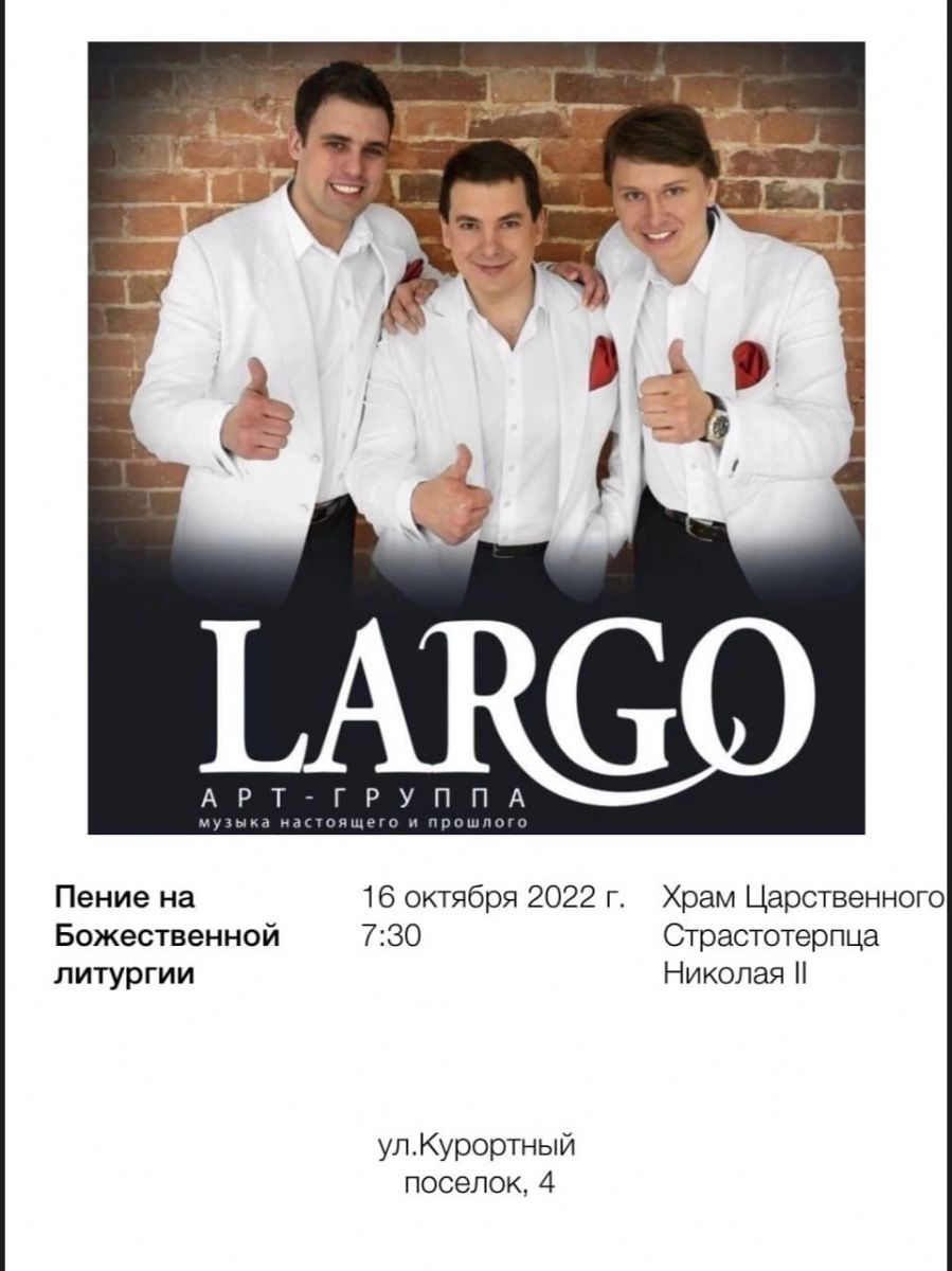 Херувимская (исполняет пение Арт-группа LARGO @Арт-группа LARGO)