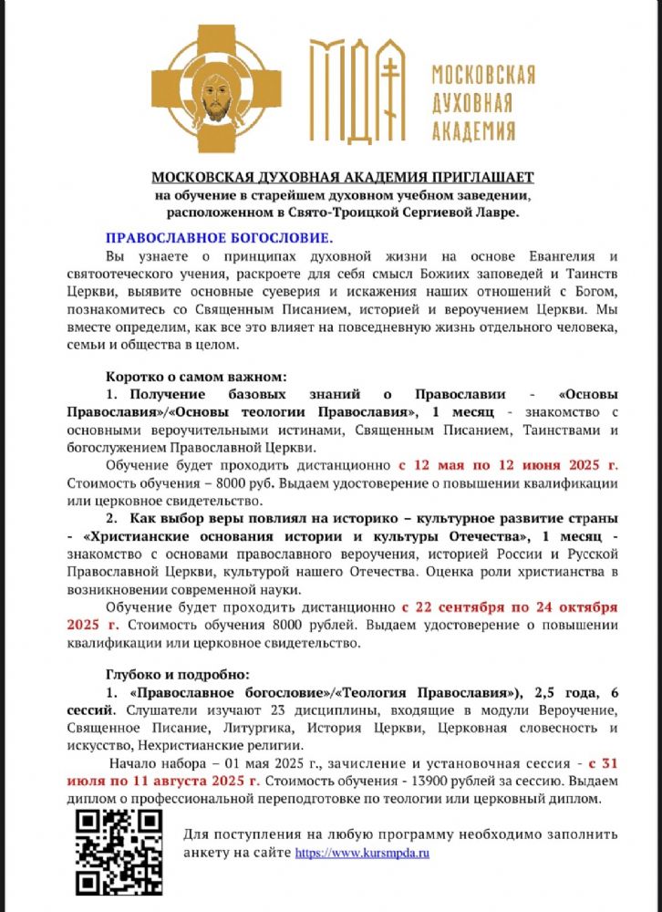 Церковное просвещение