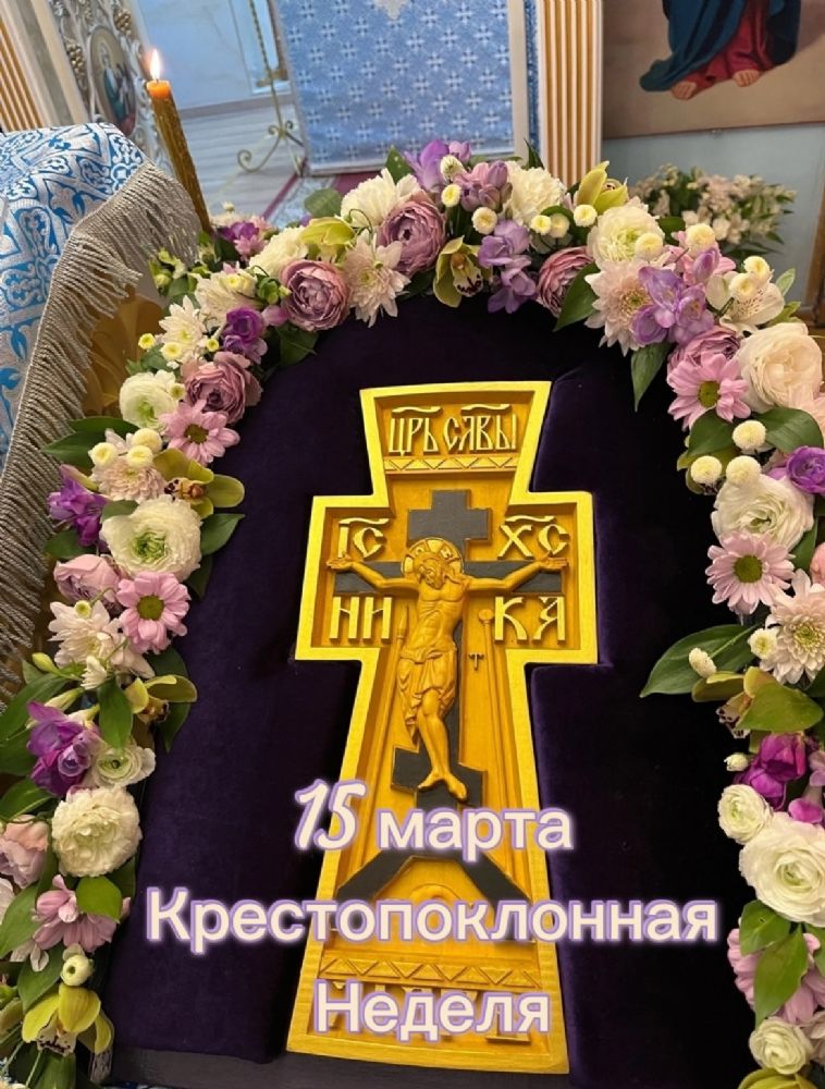 ☦️«Крест — хранитель всея вселенныя, Крест — красота Церкве»