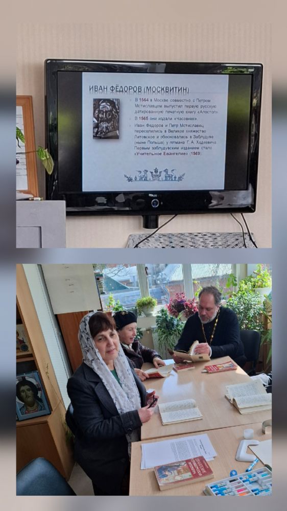 Мероприятие к Дню православной книги