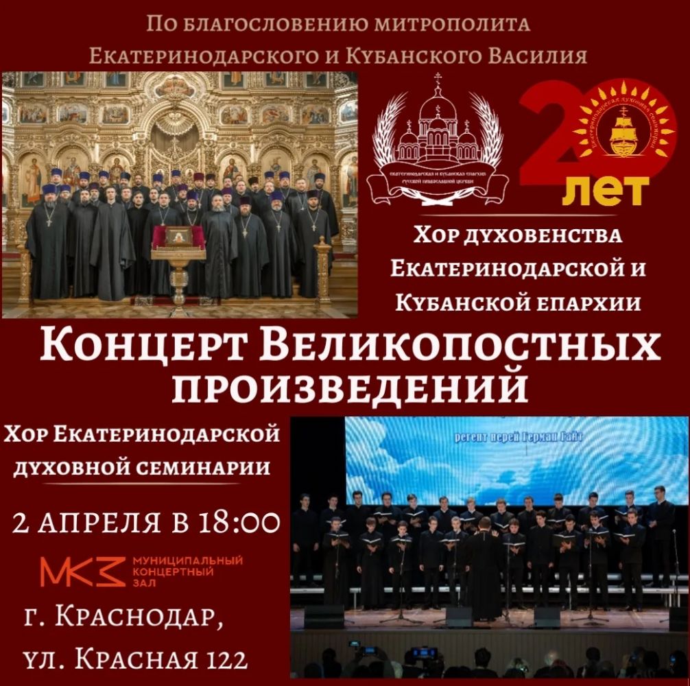 Концерт Великопостных произведений