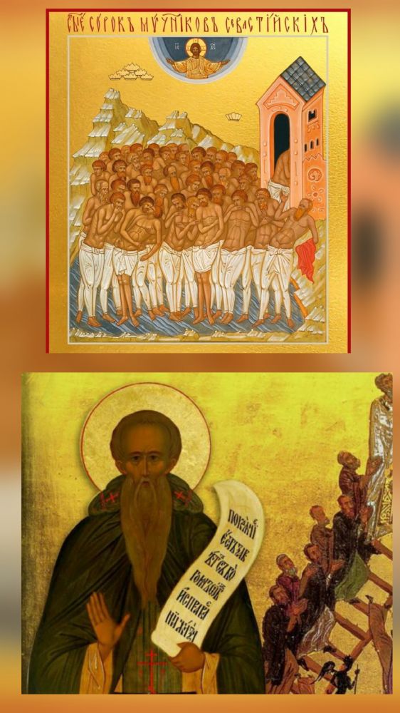 40 Севастийских мучеников и преп.Иоанн Лествичник