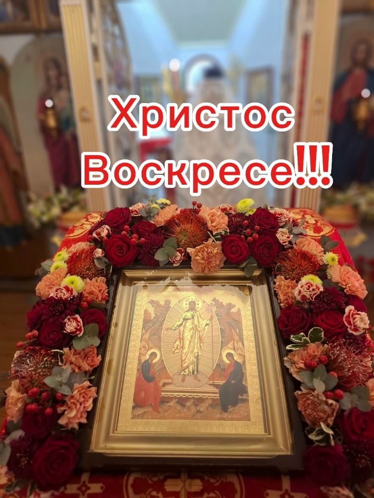 Пасха Христова 2026