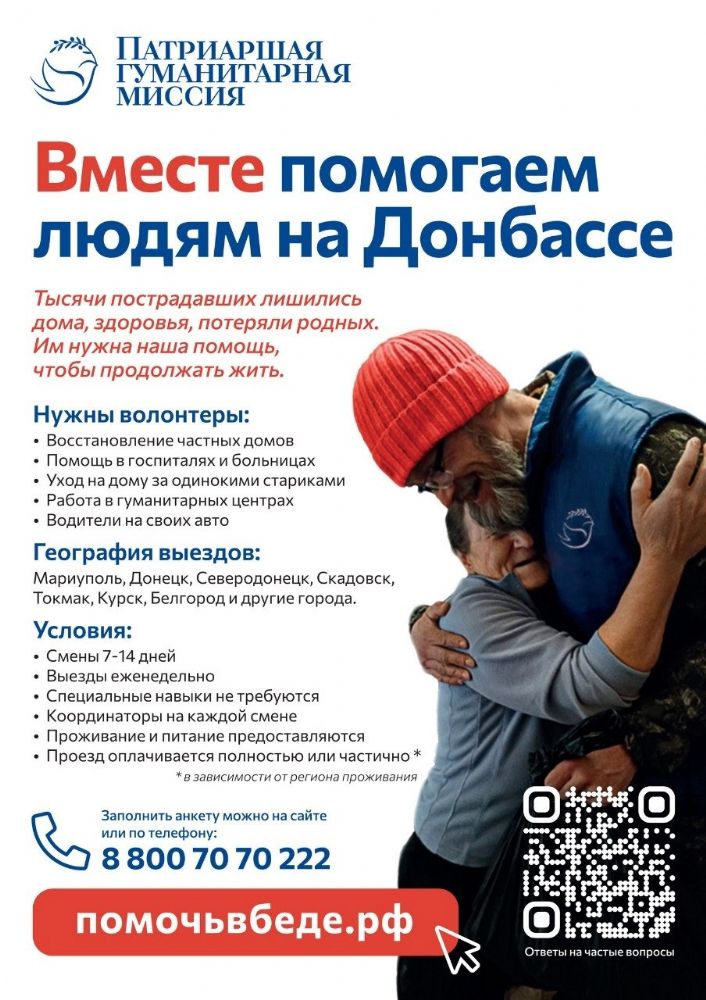 Вместе помогаем людям на Донбассе