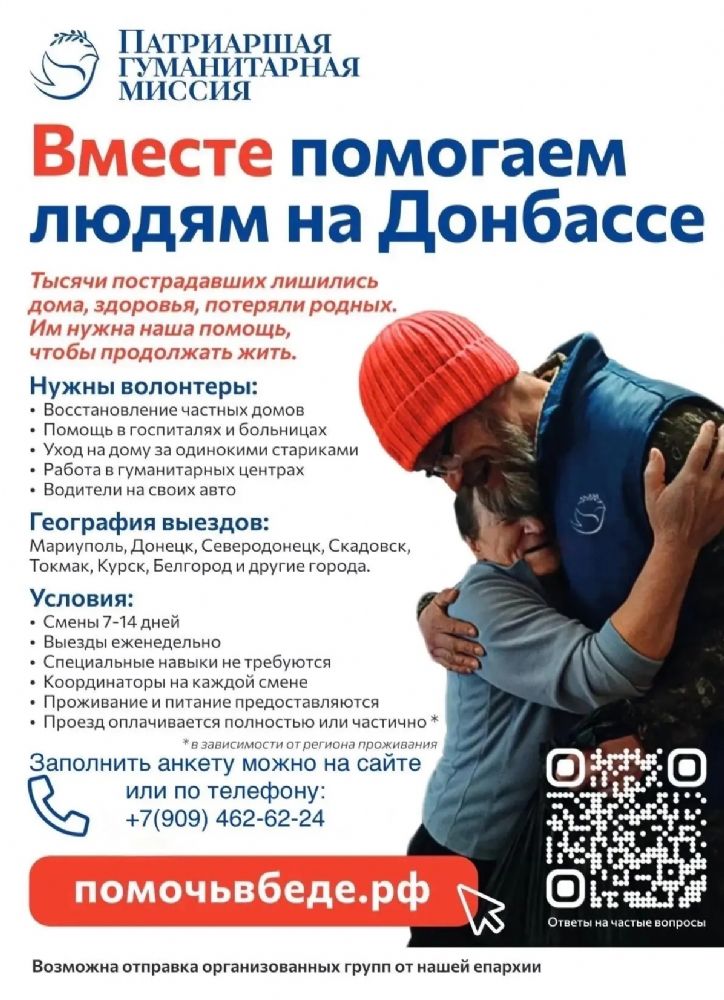 Вместе помогаем людям на Донбассе