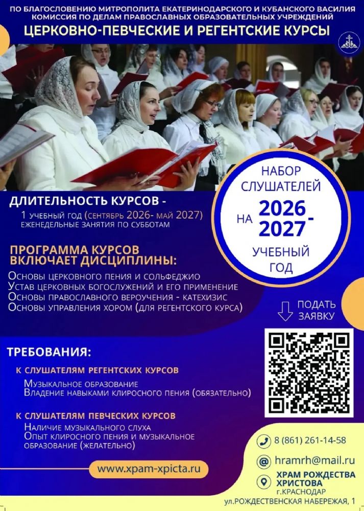 Регентские курсы