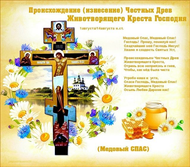 Проповедь 14.08.2026. Происхождение (изнесение) Честных Древ Животворящего Креста Господня