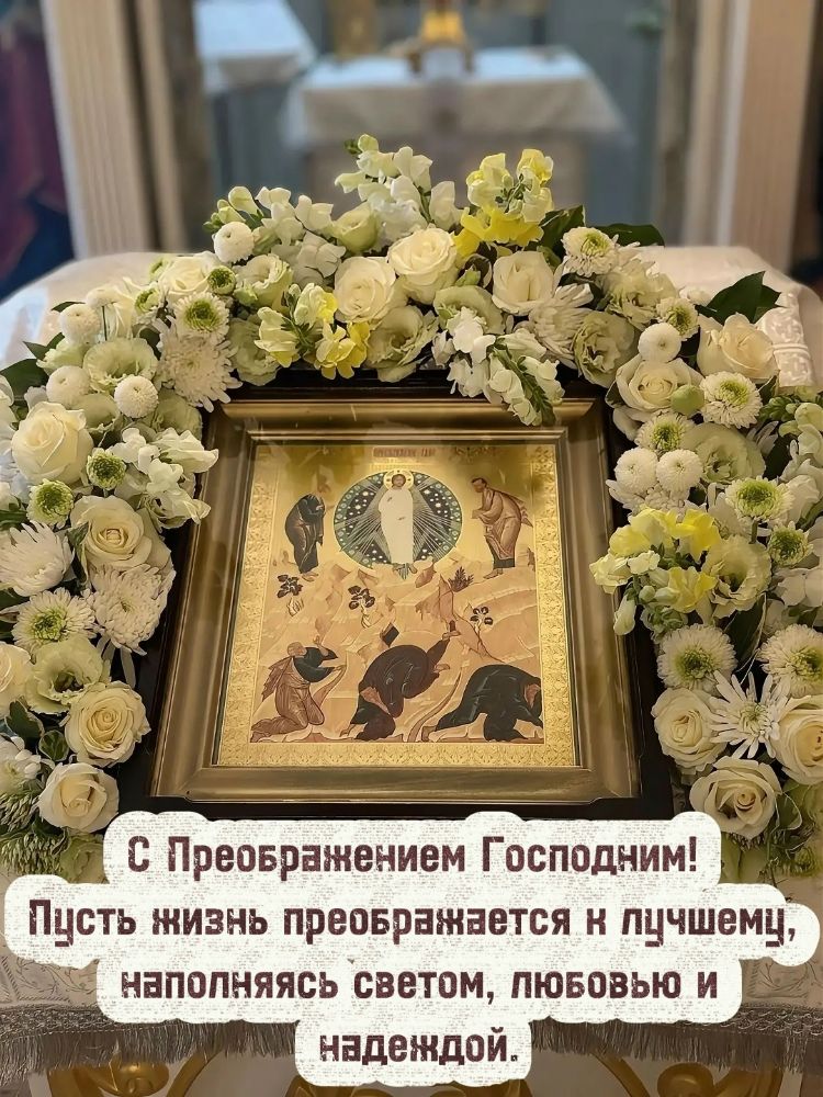 Проповедь 19.08.2026. Преображение Господне