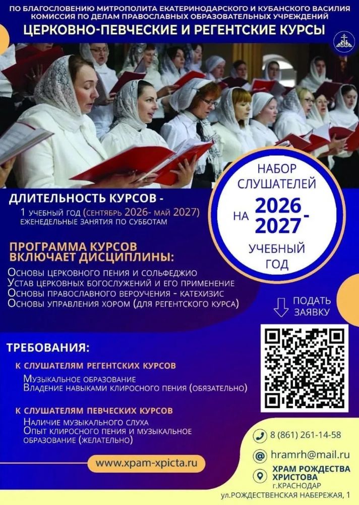 Церковно-певческие и регентские курсы
