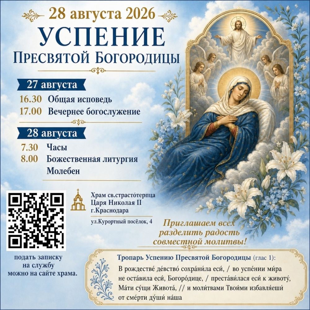 Приглашаем на праздничную службу