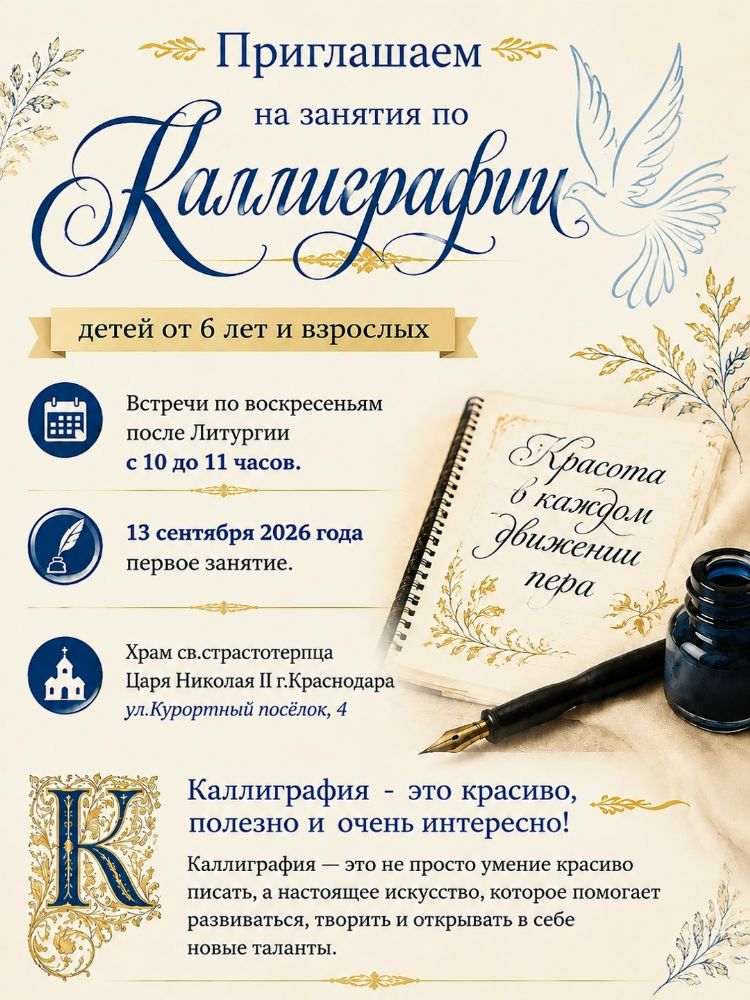 Приглашаем на занятия по Каллиграфии — детям и взрослым!