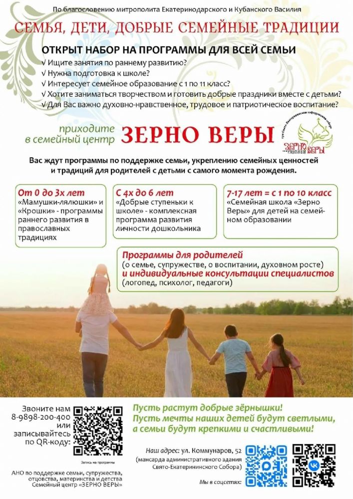 Православный семейный центр «Зерно Веры» приглашает принять участие в программах.