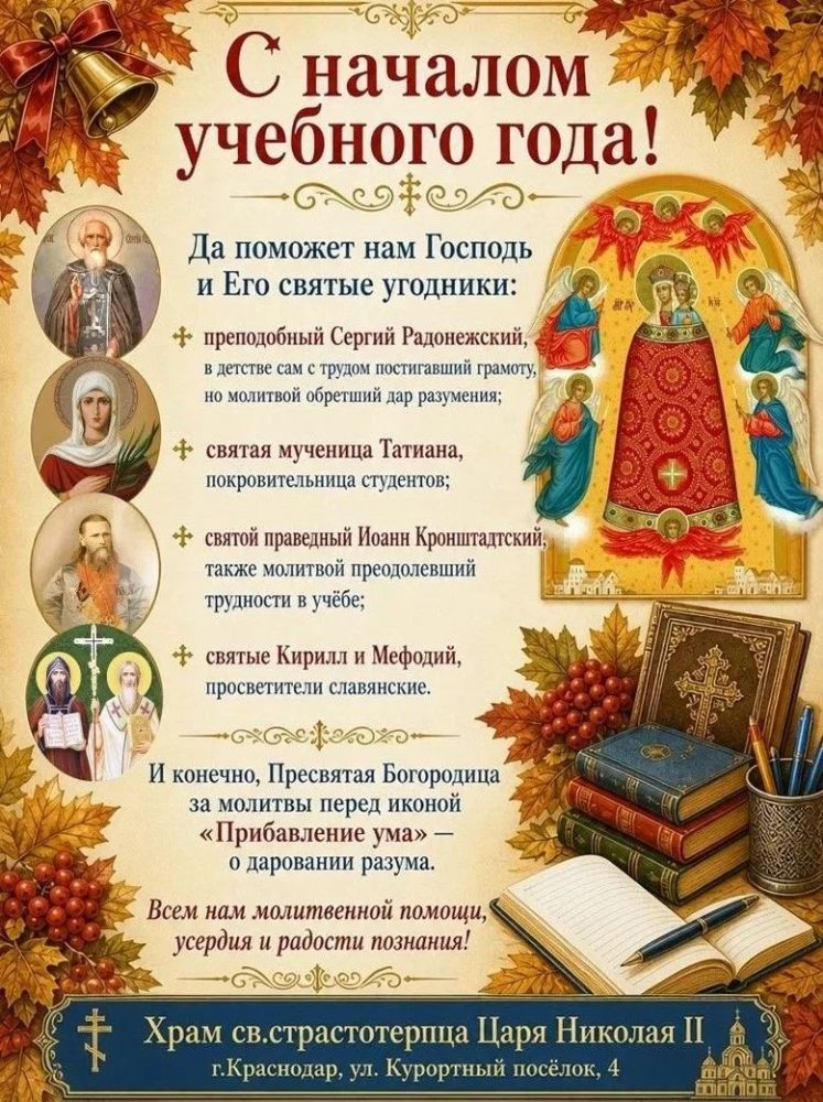 С началом учебного года