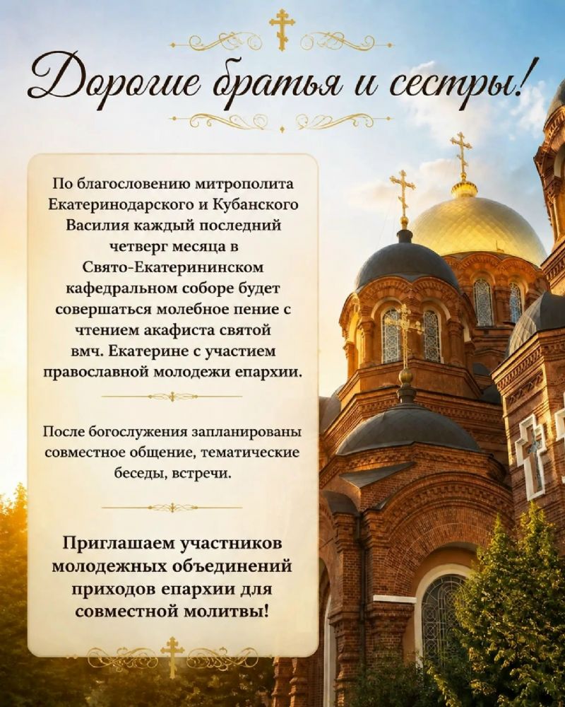 Совместная молитва для участников молодежных объединений приходов епархии