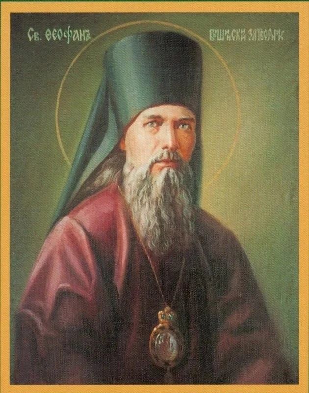 СВЯТИТЕЛЬ ФЕОФАН ЗАТВОРНИК: ВЕЛИКИЙ УЧИТЕЛЬ БЛАГОЧЕСТИЯ